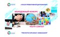 РЦПДЦА ОБЪЯВЛЯЕТ МОЛОДЕЖНЫЙ КОНКУРС «ПОСОЛ ПРЕВЕНТИВНОЙ ДИПЛОМАТИИ»